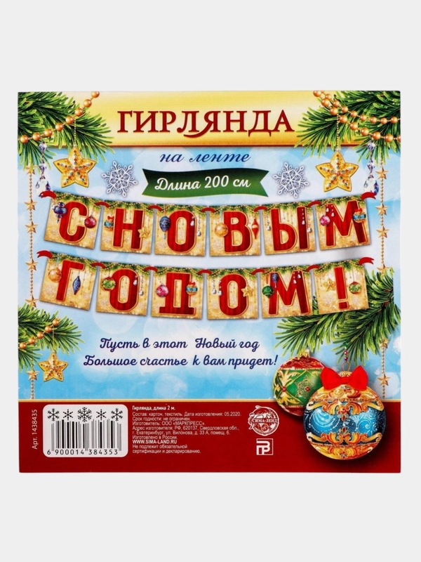 Новогодняя гирлянда бумажная, 200 см двусторонняя, 2 вида