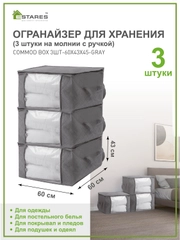 Органайзер  для хранения белья, вещей и одежды ( 3 шт на молнии с ручкой )Estares,серый