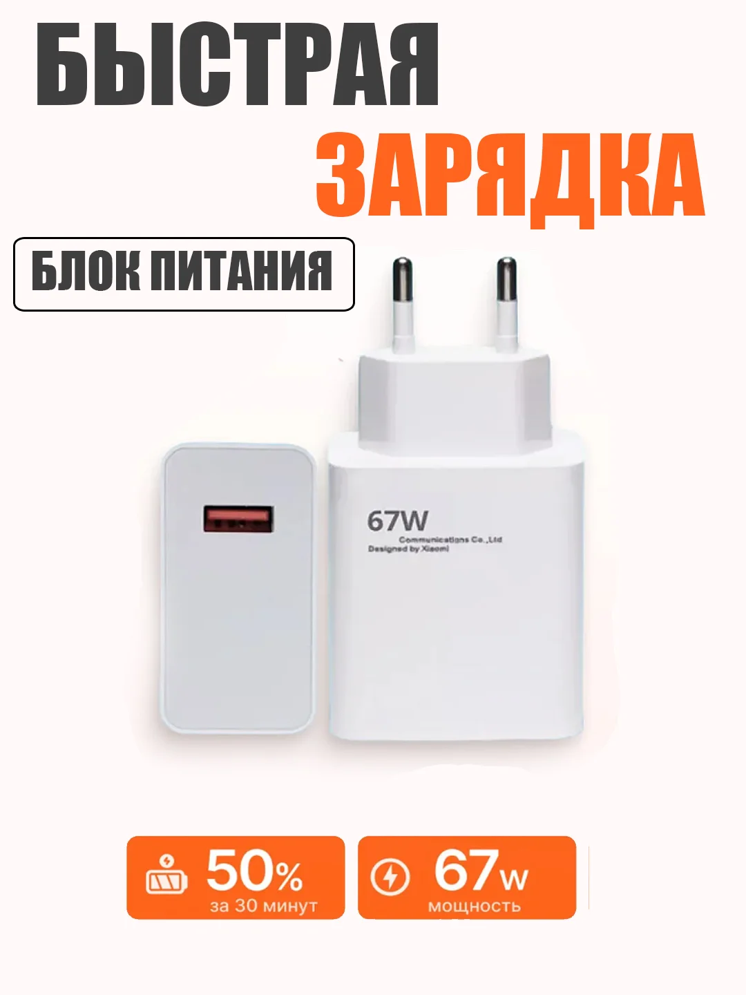 Зарядное устройство для Андроид, блок питания для быстрой зарядки 67W Type-C, 1 USB