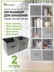 Коробки для хранения вещей, органайзер (2 шт с ручками) Estares,серый
