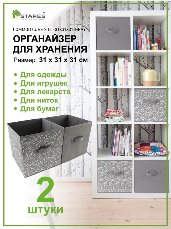 Коробки для хранения вещей, органайзер (2 шт с ручками) Estares,серый