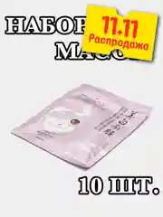 Сиреневый 10 штук тканевых увлажняющих масок для лица "Silk Mask" с протеинами шелка