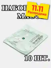 Салатовый 10 штук тканевых увлажняющих масок для лица "Silk Mask" с протеинами шелка