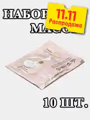 Бронзовый 10 штук тканевых увлажняющих масок для лица "Silk Mask" с протеинами шелка