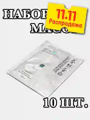 Серебряный 10 штук тканевых увлажняющих масок для лица "Silk Mask" с протеинами шелка