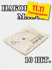 Золотой 10 штук тканевых увлажняющих масок для лица "Silk Mask" с протеинами шелка