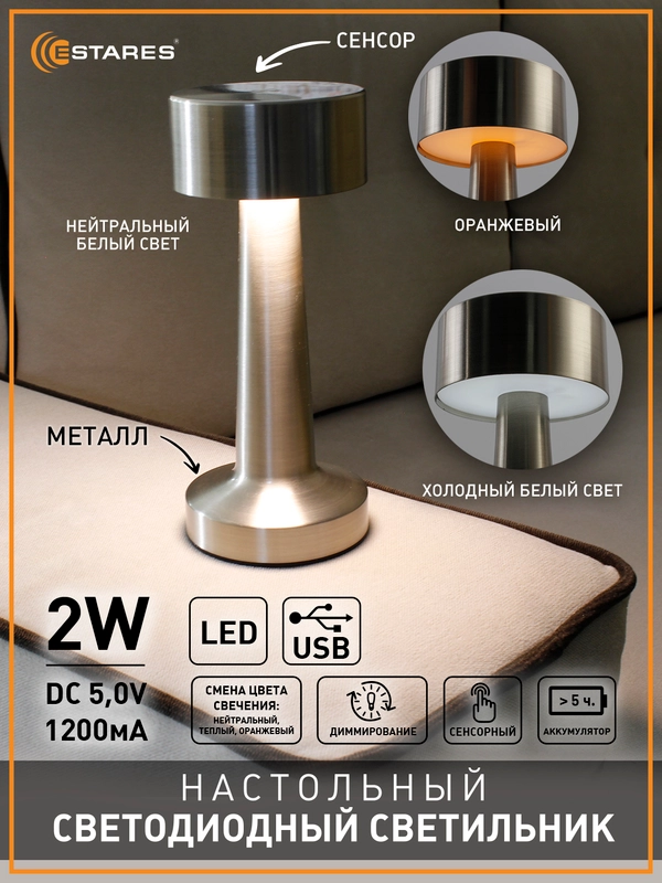 Управляемая настольная лампа ,светильник прикроватный  Estares  DOWN LIGHT 2W