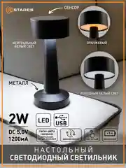 Управляемая настольная лампа ,светильник прикроватный  Estares  DOWN LIGHT 2W