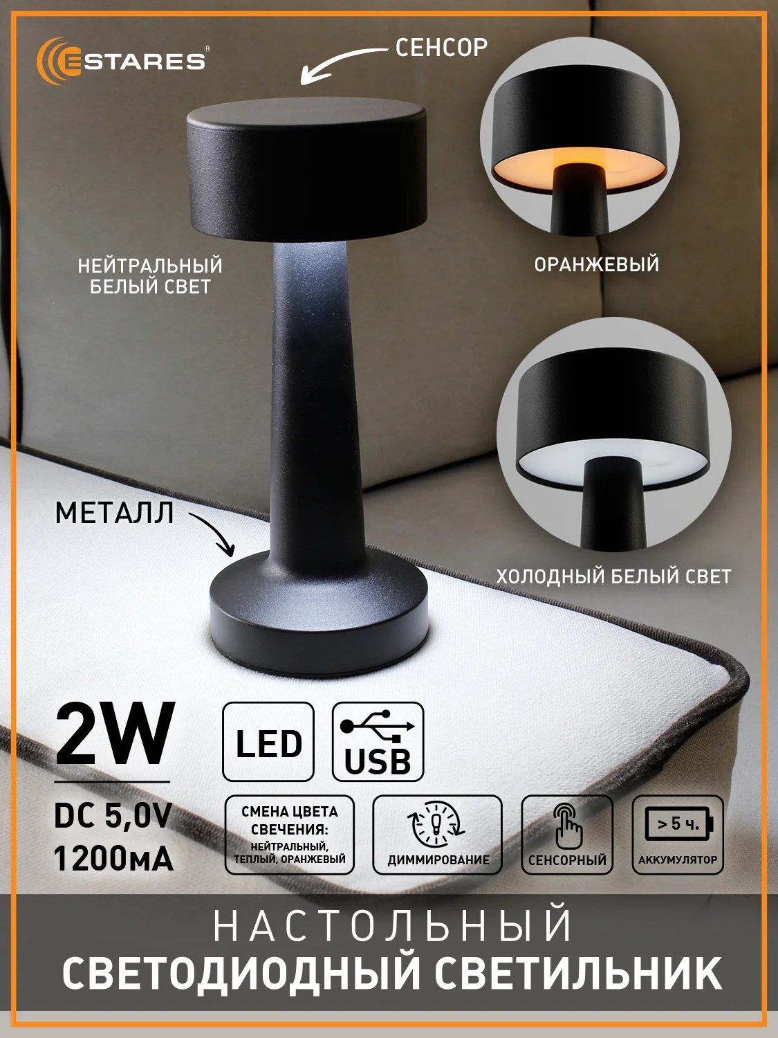 Черный управляемая настольная лампа ,светильник прикроватный  Estares  DOWN LIGHT 2W