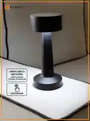 Черный управляемая настольная лампа ,светильник прикроватный  Estares  DOWN LIGHT 2W