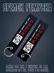 Черный брелок для ключей автомобиля, тканевая ремувка JDM