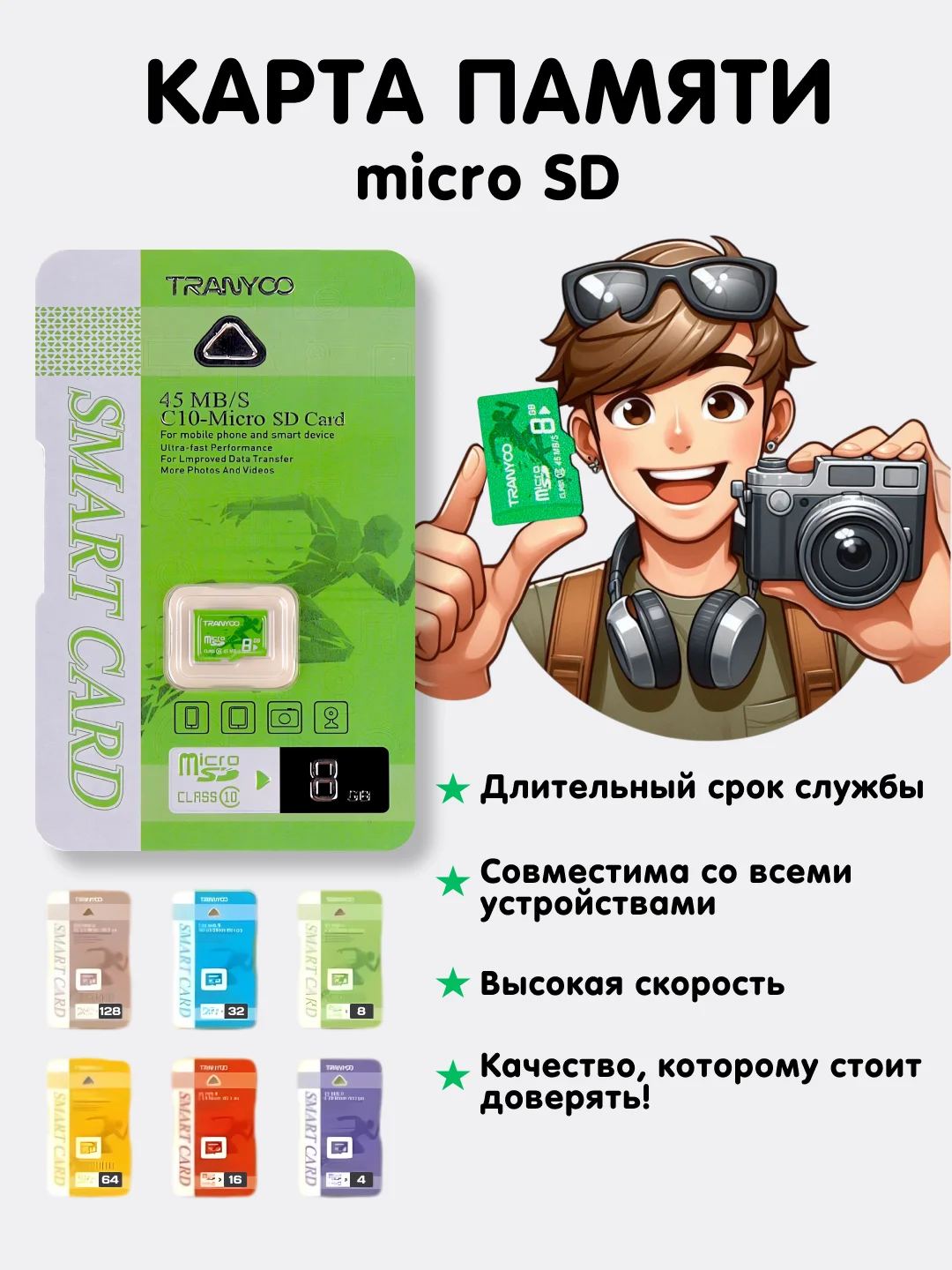 Карта памяти Tranyoo microSD 4/8/16/32/64/128GB, Premium Class, micro SD, микро сд, флешка