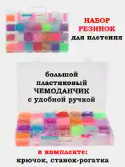 Бежевый набор резинок и бисера для плетения браслетов