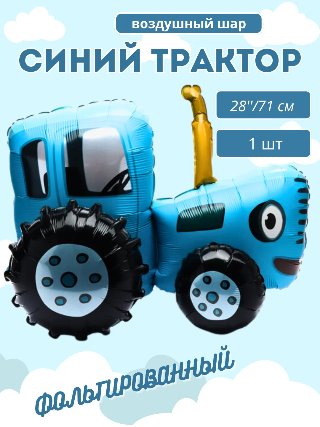Алый синий Трактор