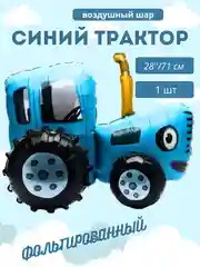 Алый синий Трактор