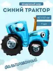 Белый синий Трактор