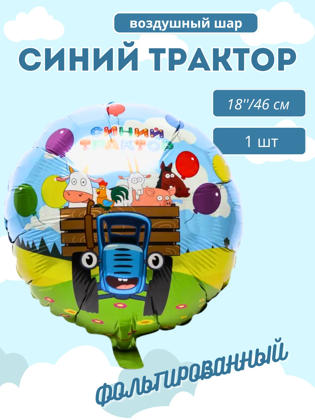 Белый синий Трактор