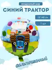 Белый синий Трактор
