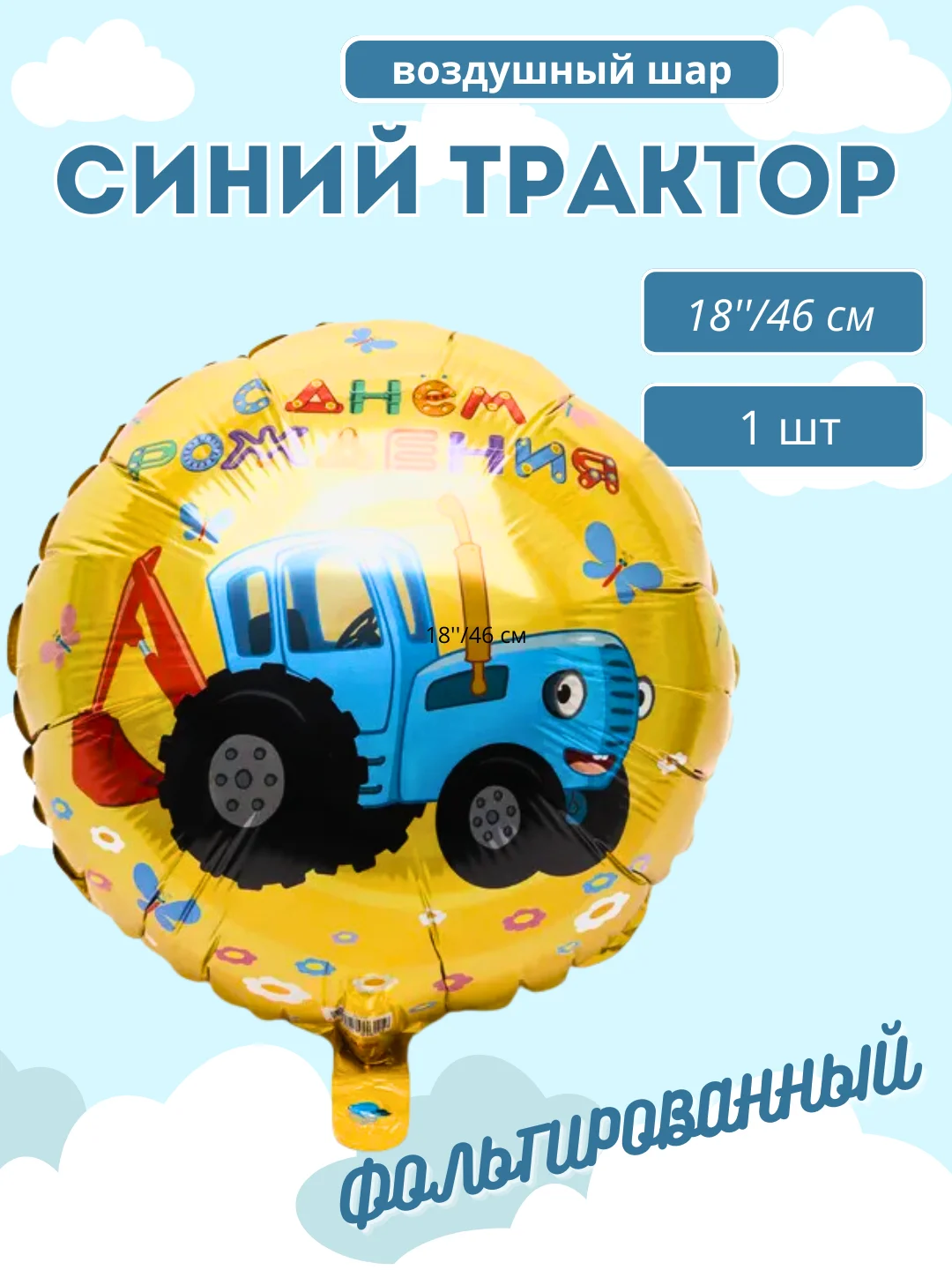 Желтый синий Трактор