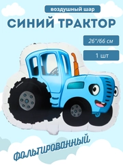 Синий Трактор