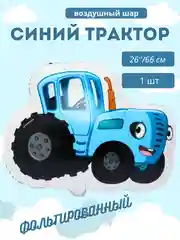 Синий Трактор