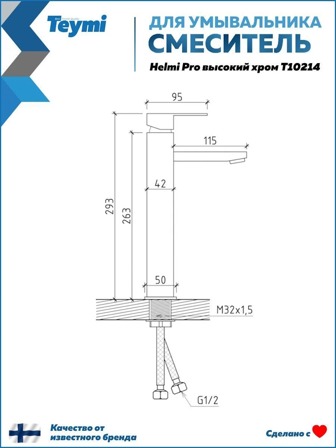 СМЕСИТЕЛЬ ДЛЯ РАКОВИНЫ TEYMI HELMI PRO ВЫСОКИЙ, ХРОМ T10214