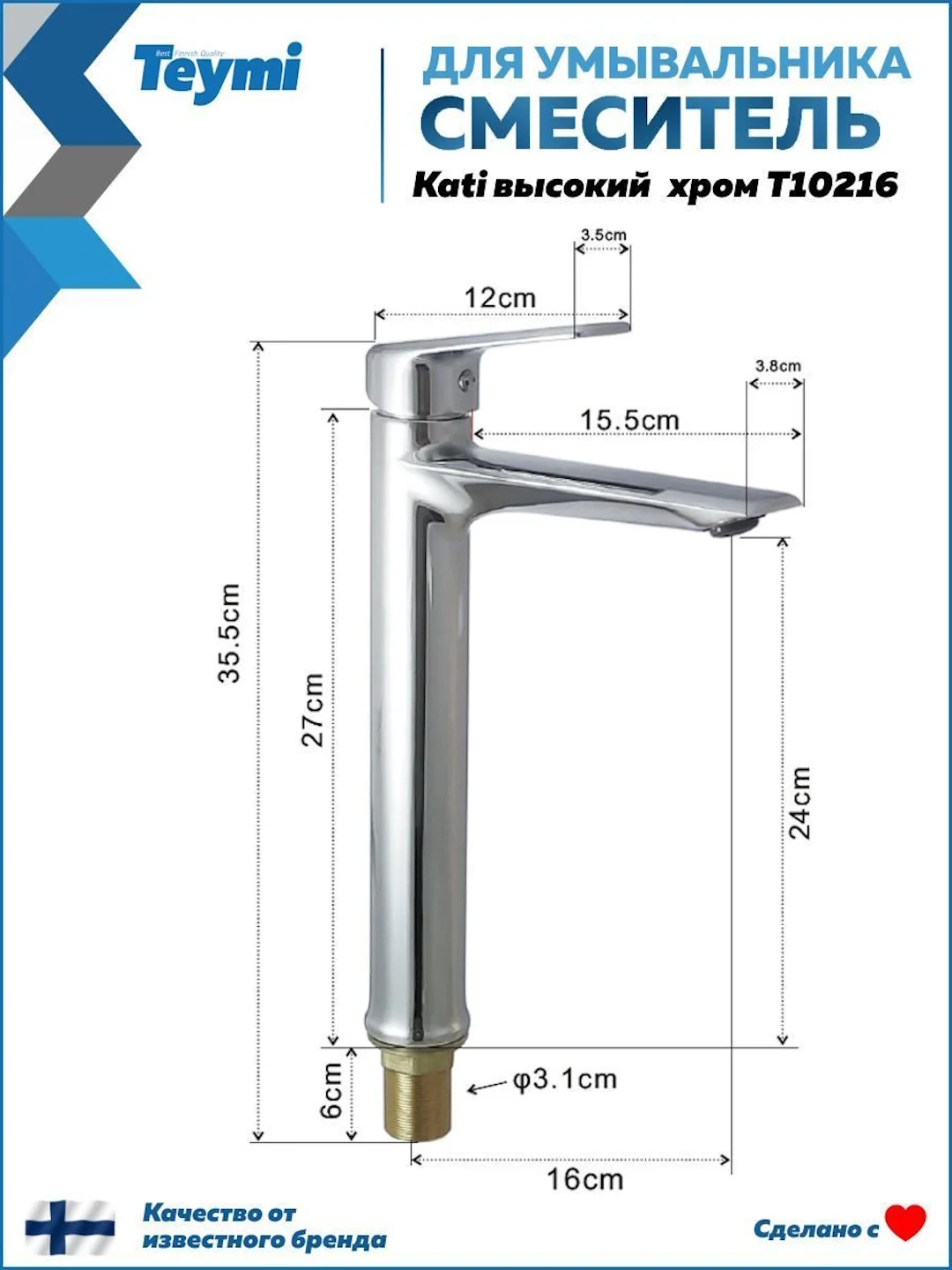 СМЕСИТЕЛЬ ДЛЯ РАКОВИНЫ TEYMI KATI ВЫСОКИЙ, ХРОМ T10216