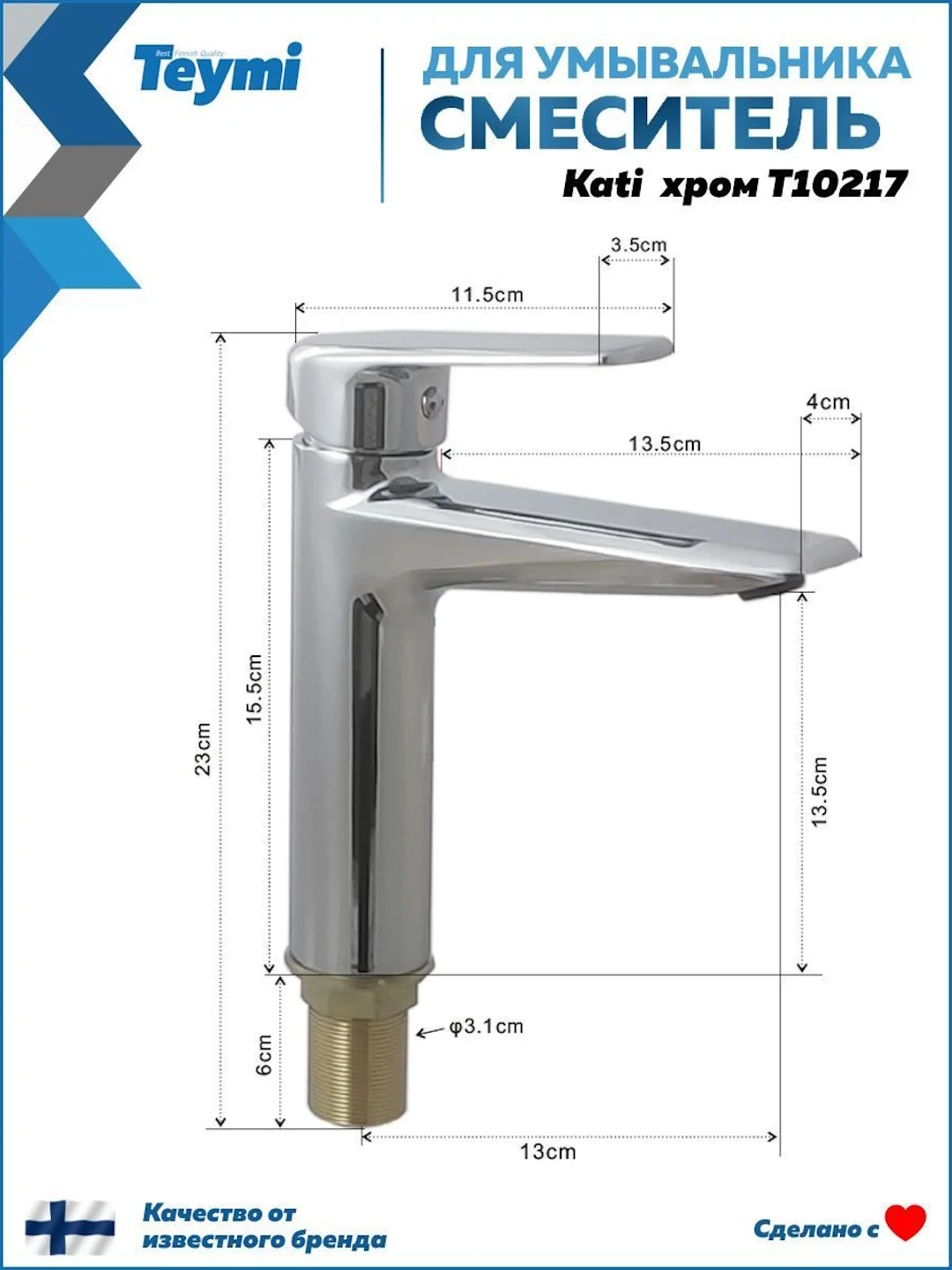 СМЕСИТЕЛЬ ДЛЯ РАКОВИНЫ TEYMI KATI, ХРОМ T10217