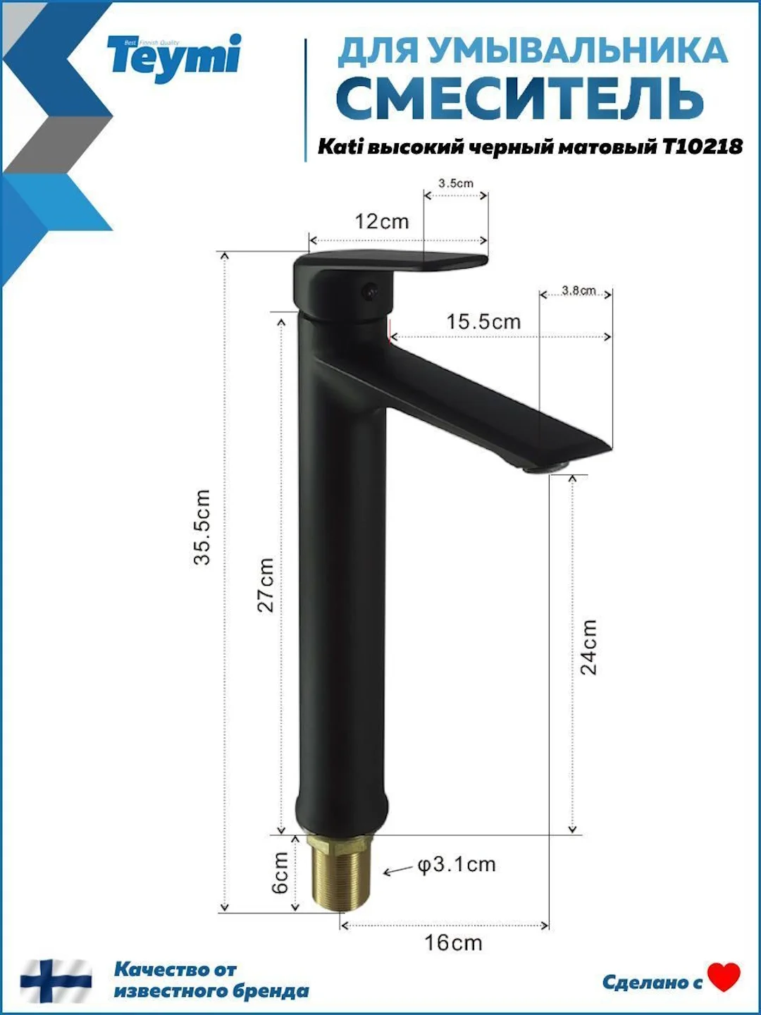 СМЕСИТЕЛЬ ДЛЯ РАКОВИНЫ TEYMI KATI ВЫСОКИЙ, ЧЕРНЫЙ МАТОВЫЙ T10218
