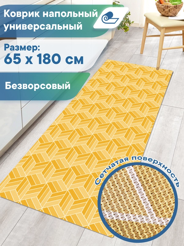Коврик противоскользящий для кухни, ванны, туалета "Элемент", ВИЛИНА