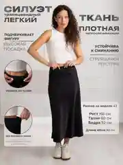 Черный юбка женская миди, атласная, шелковая, на резинке