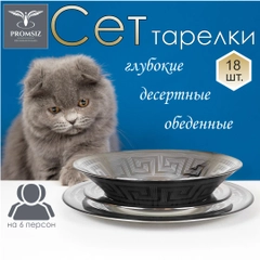 Подарочный сервиз тарелок 18 предметов, 19,5 см, 22 см, 26 см, серебро коллекция Цезарь