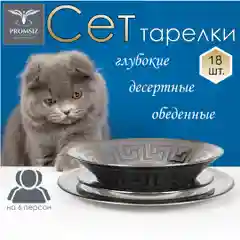 Подарочный сервиз тарелок 18 предметов, 19,5 см, 22 см, 26 см, серебро коллекция Цезарь
