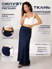 Темно-синий юбка женская, длинная, макси, атласная, на резинке
