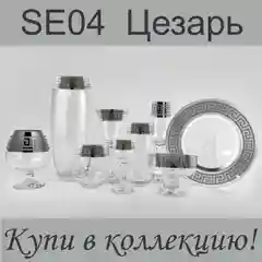 Подарочный сервиз тарелок 18 предметов, 19,5 см, 22 см, 26 см, серебро коллекция Цезарь