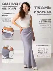 Серый юбка женская, длинная, макси, атласная, на резинке