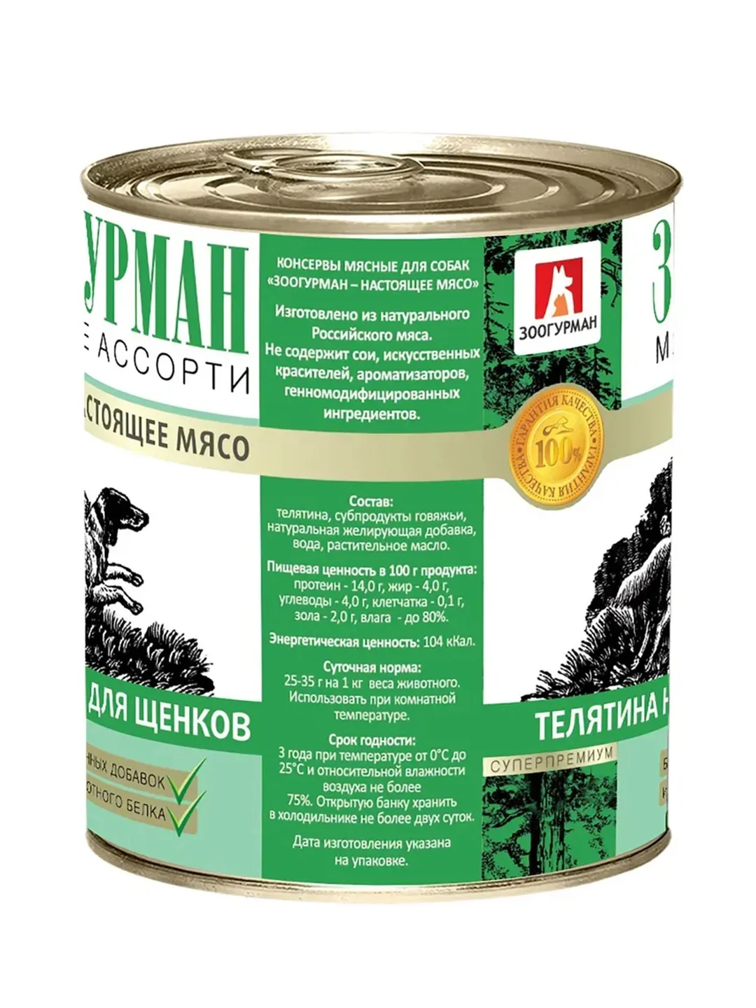 Влажный корм для собак Zoogurman Телятина нежная для щенков ж/б 350г