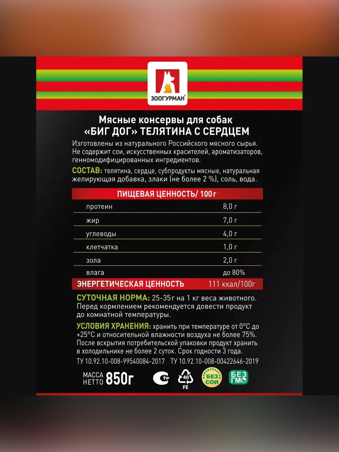 Влажный корм для собак Zoogurman "BIG DOG" Premium Телятина с сердцем, 850 г