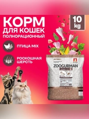 Полнорационный сухой корм Zoogurman Hair & Beauty, Птица, для кошек, 10 кг
