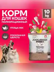 Полнорационный сухой корм Zoogurman Hair & Beauty, Птица, для кошек, 10 кг