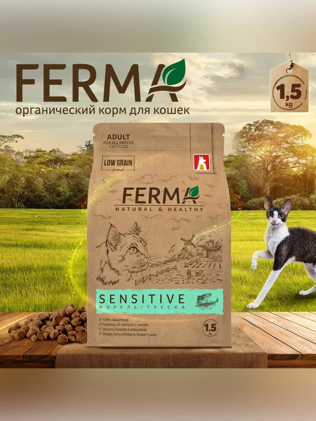 Сухой корм Zoogurman Ferma sensitive Форель/Треска, для взрослых котов и кошек, 1,5 кг