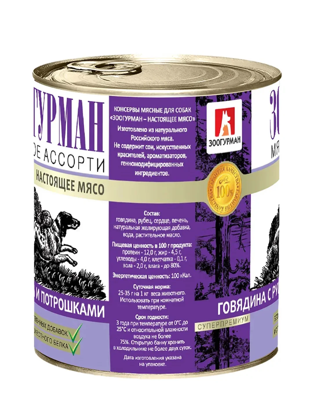 Влажный корм Zoogurman Говядина с рубцом и потрошками, для собак, 750 г