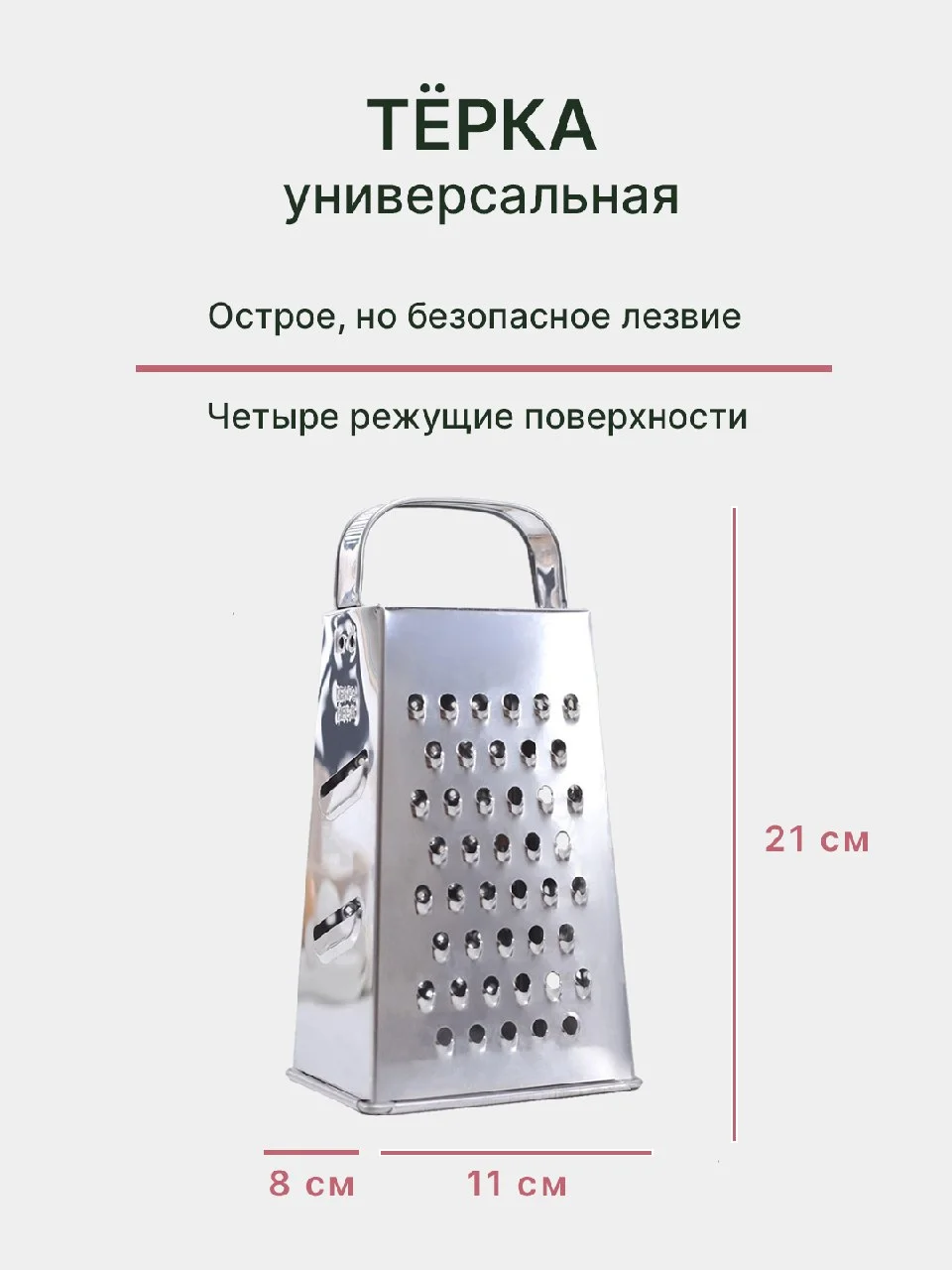 Тёрка ручная, универсальная, измельчитель ,тёрка четырехгранная,для овощей,высота 21 см