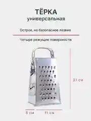 Тёрка ручная, универсальная, измельчитель ,тёрка четырехгранная,для овощей,высота 21 см
