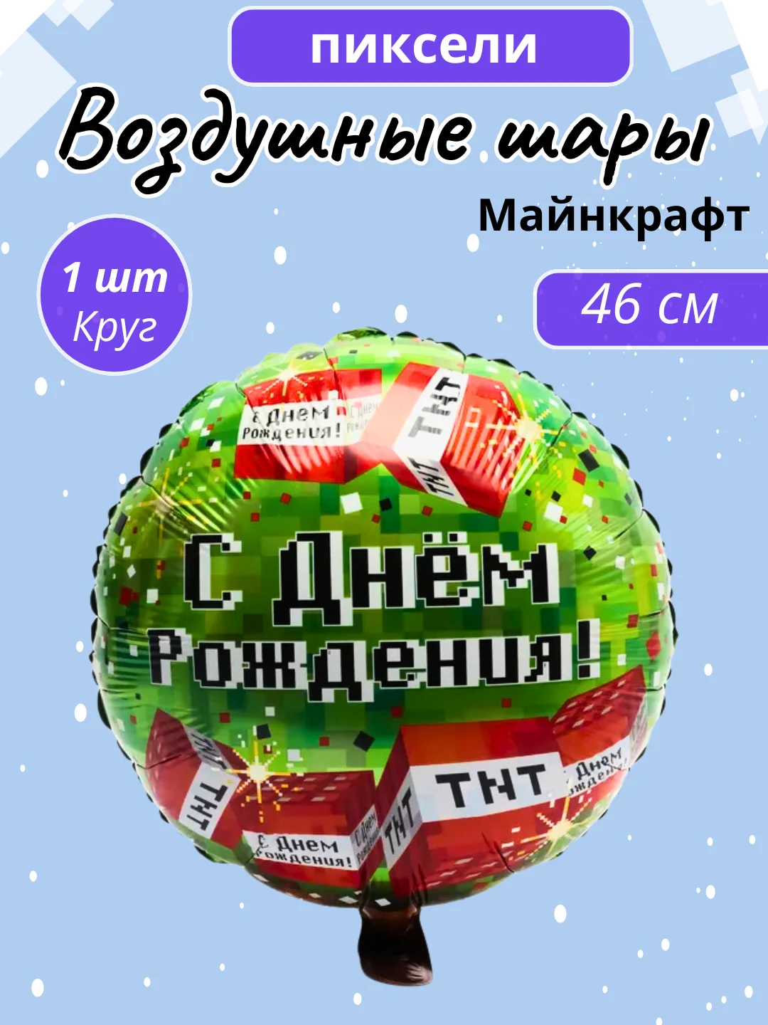 Желтый воздушные шары Майнкрафт, Minecraft шары