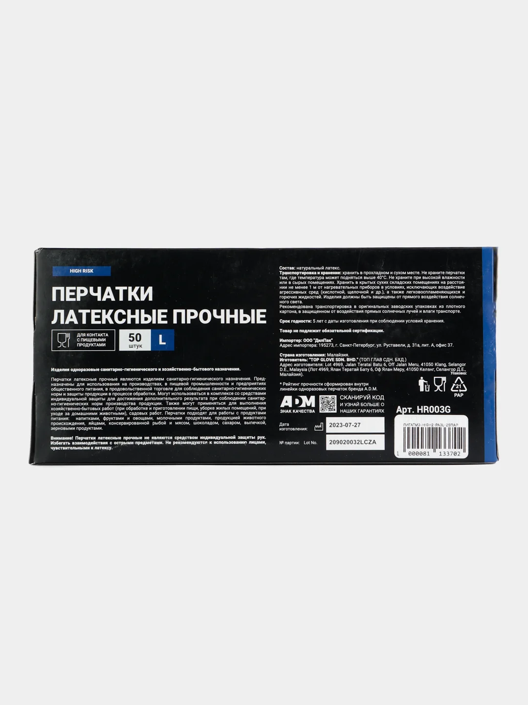 Перчатки суперпрочные хозяйственные High Risk (3, 5, 25 пар)