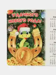 Золотой магнит-календарь на 2025 год "Змея" на холодильник, подарок на новый год
