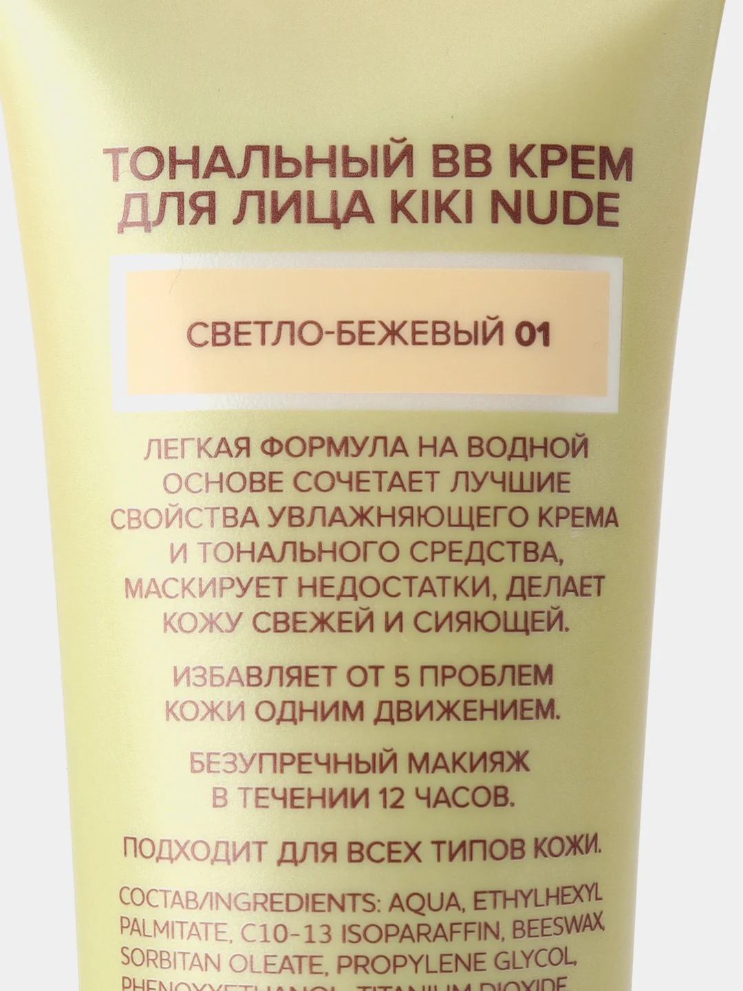 Бежевый тональный крем для лица kiki BB NUDE 01 светло-бежевый SPF 15, увлажняющий, выравнивающий