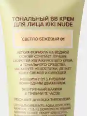 Бежевый тональный крем для лица kiki BB NUDE 01 светло-бежевый SPF 15, увлажняющий, выравнивающий