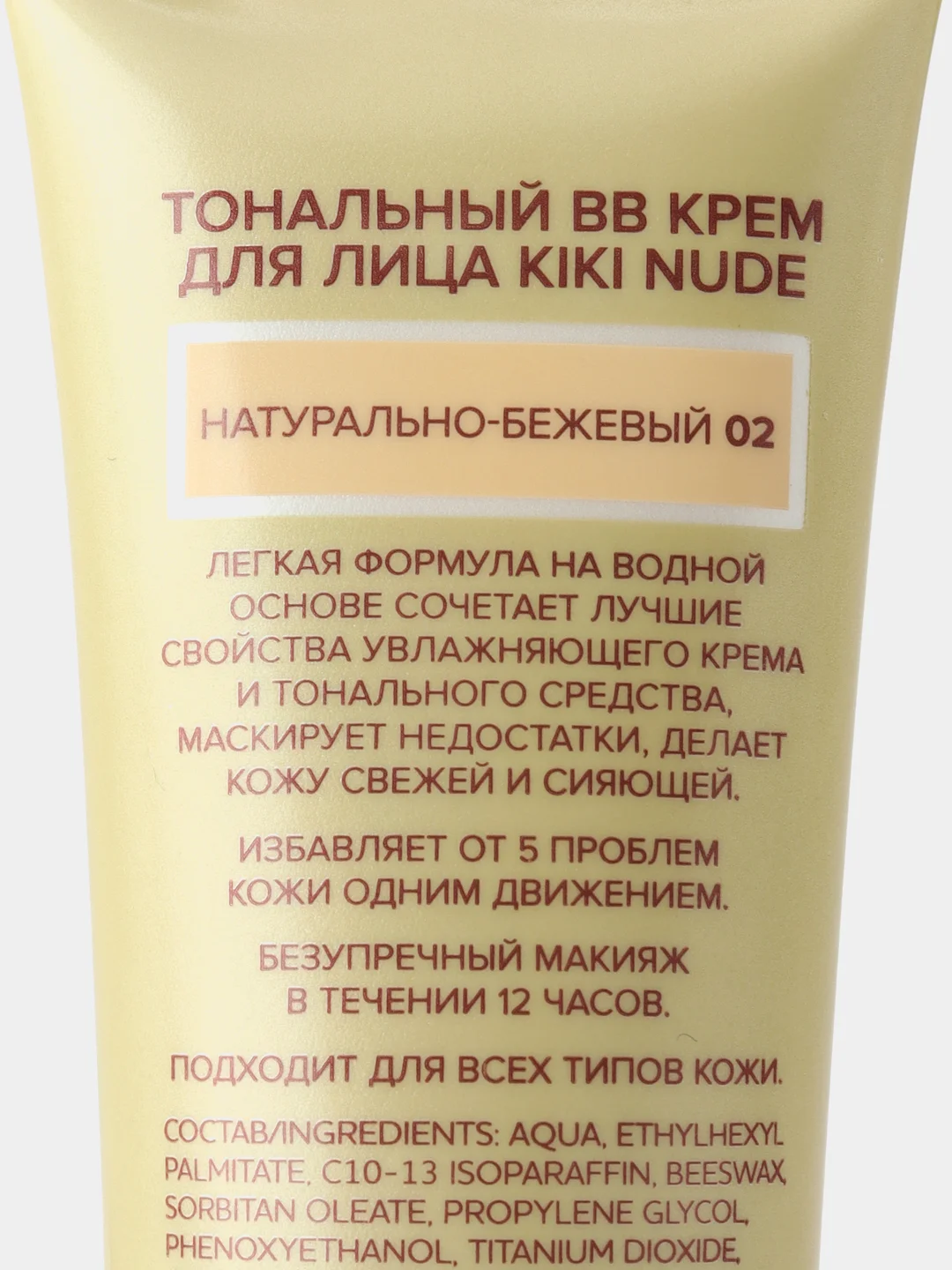 Светло-бежевый тональный крем для лица kiki BB NUDE 02 натурально-бежевый SPF 15, увлажняющий, 40 мл